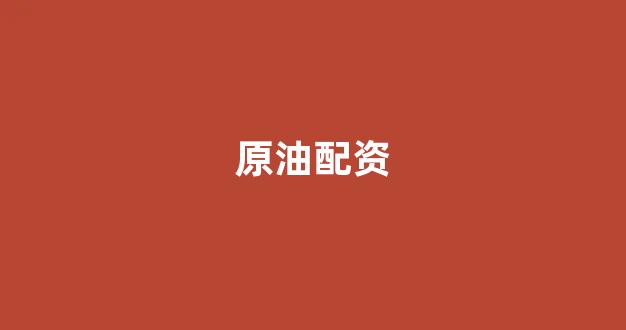 <strong>配资谈谈网论坛</strong>