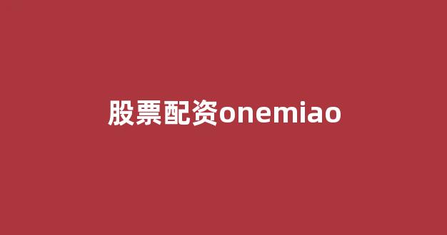 <strong>妇睬股票配资</strong>