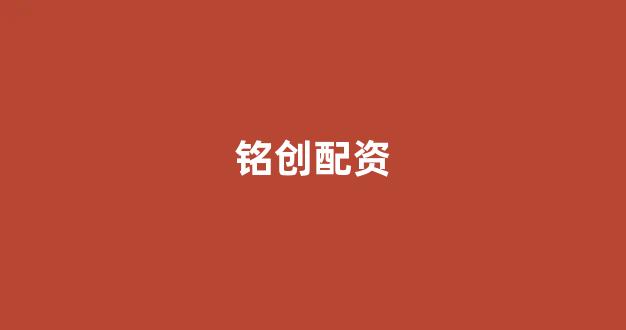 <strong>期货配资排名</strong>