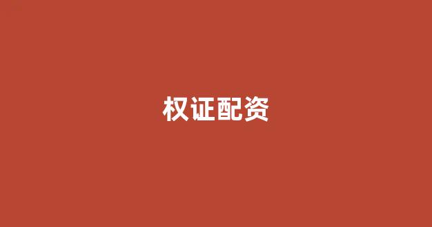 <strong>25522股票配资门户网</strong>