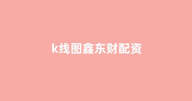 股票配资平台排名
